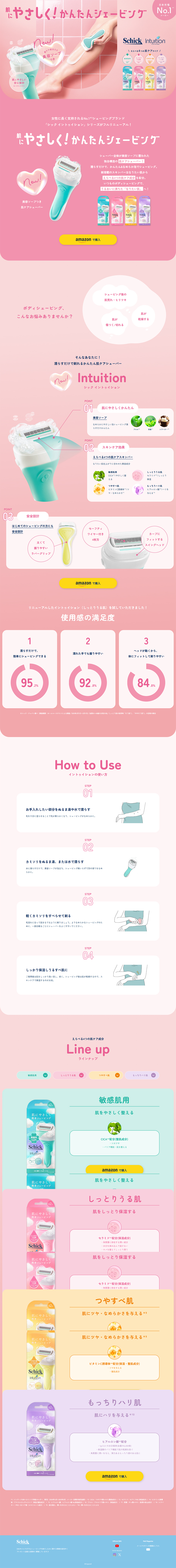 シック イントゥイションのLPデザイン（スキンケア・ボディケア・ヘアケア／ピンク系／かわいい系）PC版