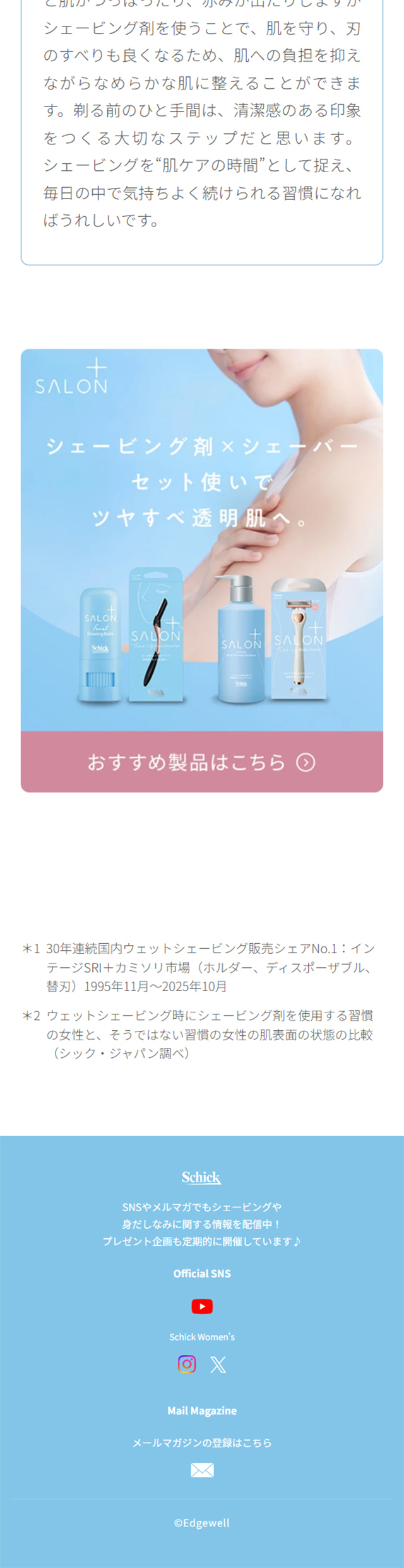 SALON+のLPデザイン（スキンケア・ボディケア・ヘアケア／ベージュ系／清潔系）スマホ版