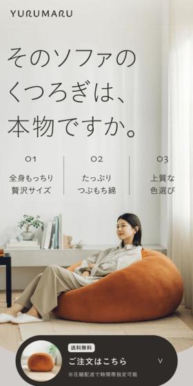 yurumaruのLPデザイン（インテリア・小物・雑貨／ベージュ系／シンプル系）スマホ版