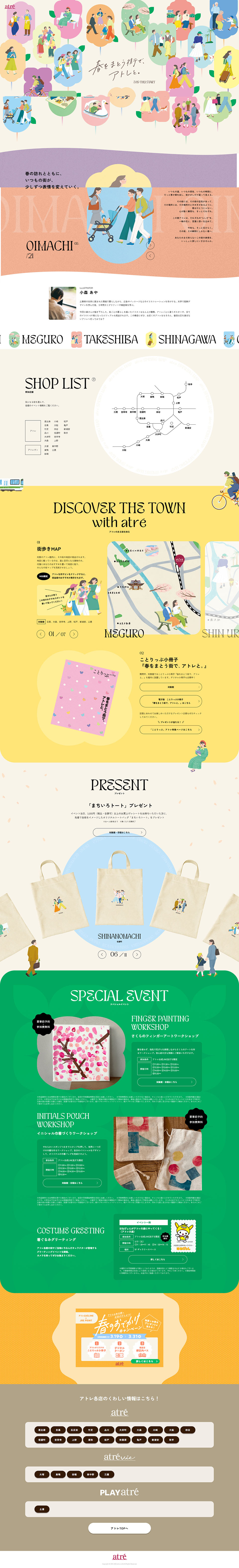 atre LP design (Businesses, companies, stores / Multi-color type / Cute style)