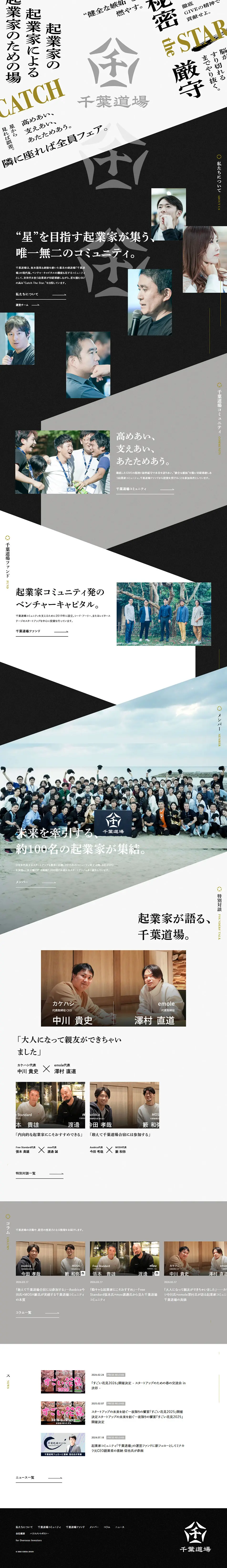 千葉道場のLPデザイン（イベント・キャンペーン・体験／ブラック系／かっこいい系）PC版