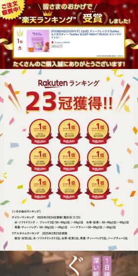 味と香りを楽しみながら睡眠時間が短い現代日本人の睡眠の質を向上し、肌の弾力を維持するピーチルイボスティーのLPデザイン（健康食品・健康ドリンク・サプリメント／パープル系／スタイリッシュ系）スマホ版
