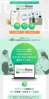 Omni-Base for デジタラトリエのLPデザイン（デザイン・アプリ・システム／グリーン系／スタイリッシュ系）PC版