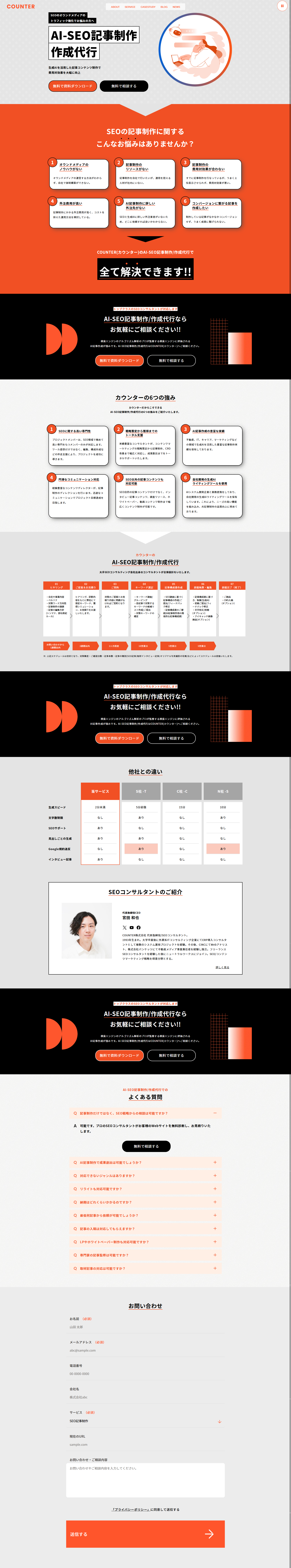 AI-SEO Article Production/Creation Outsourcing LP design (Rental, Contracting, and Outsourcing / Orange tones / Stylish type) PC version