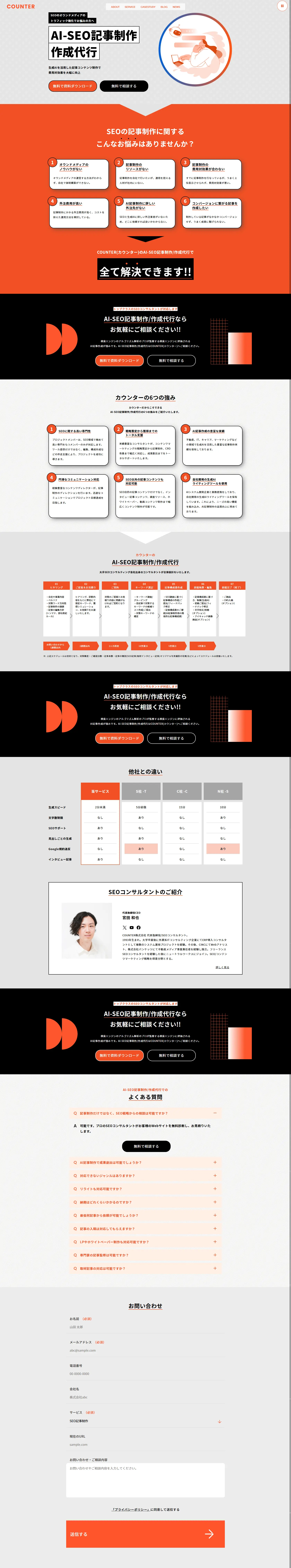 AI-SEO記事制作/作成代行のLPデザイン（レンタル・代行・アウトソース／オレンジ系／スタイリッシュ系）PC版