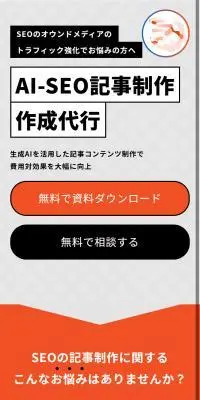 AI-SEO記事制作/作成代行のLPデザイン（レンタル・代行・アウトソース／オレンジ系／スタイリッシュ系）スマホ版
