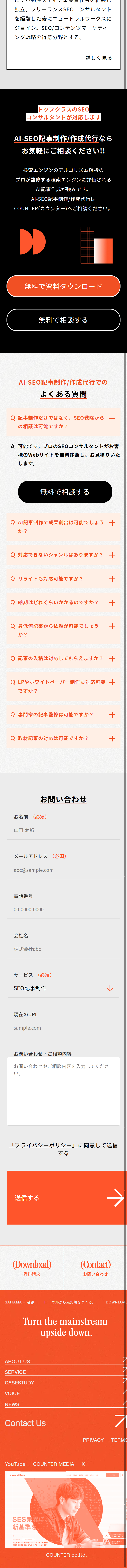 AI-SEO Article Production/Creation Outsourcing LP design (Rental, Contracting, and Outsourcing / Orange tones / Stylish type) Mobile version