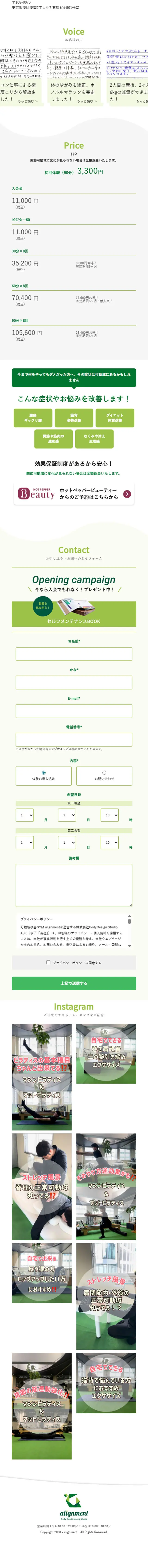 GYM alignmentのLPデザイン（病院・整体・マッサージ／グリーン系／シンプル系）スマホ版