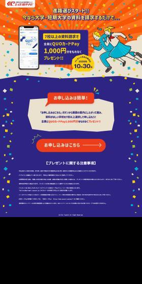 進路選びスタート！！ 今なら大学・短期大学の資料を請求するだけで