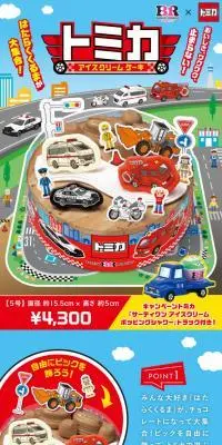 トミカ アイスクリームケーキのLPデザイン（アイス／ブルー系／にぎやか系）スマホ版