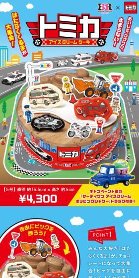 おいしさ、ワクワク、止まらない！はたらくくるまが大集合！