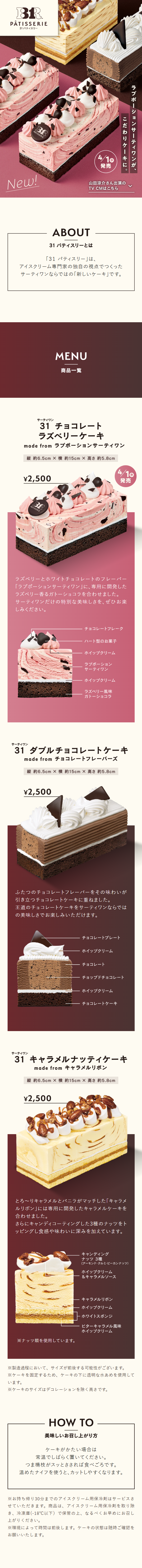 31 patisserieのLPデザイン（洋菓子／ピンク系／スタイリッシュ系）スマホ版