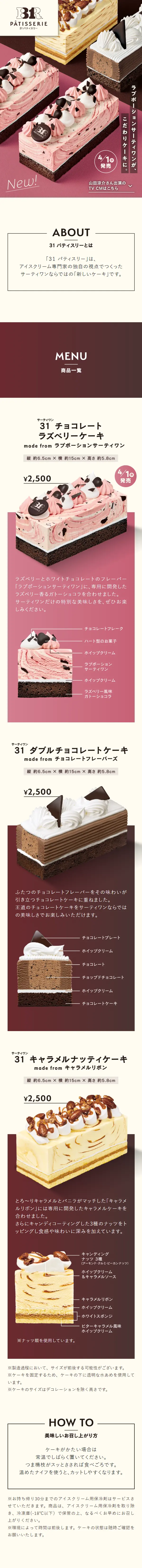 31 patisserieのLPデザイン（洋菓子／ピンク系／スタイリッシュ系）スマホ版
