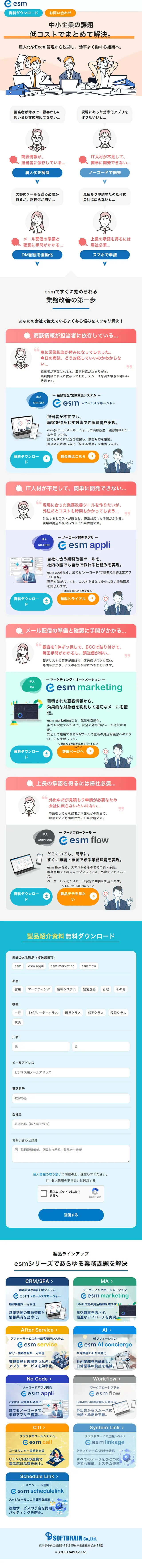 eセールスマネージャーのLPデザイン（デザイン・アプリ・システム／オレンジ系／マンガ・イラスト系）スマホ版