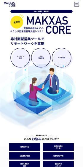 非対面型営業ツールで リモートワークを実現