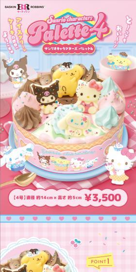 とーってもおいしい！アイスクリームケーキの世界へようこそ