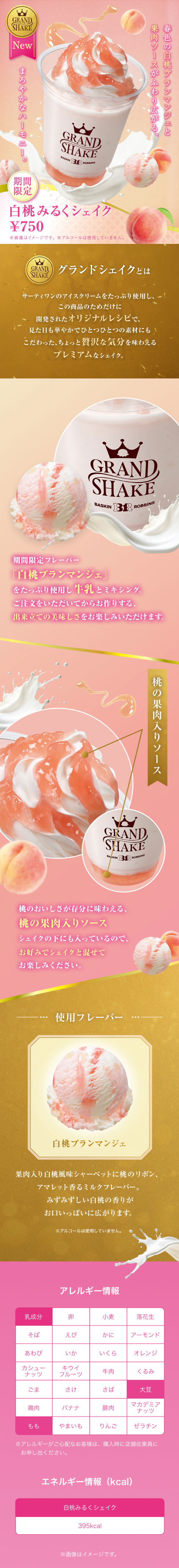 Gurando Sheiku Hakutou Miruku Sheiku LP design (ice / Beige tones / Refined style)