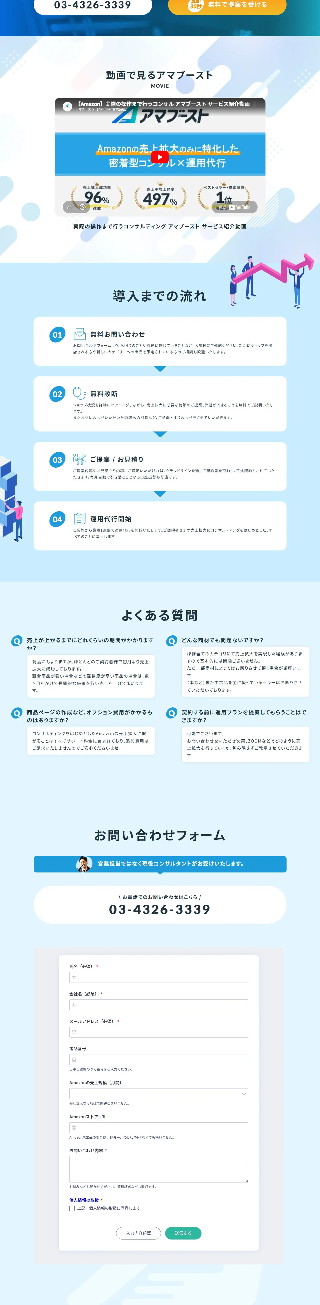 Amazonコンサルティング・運用代行サービスのLPデザイン（レンタル・代行・アウトソース／ブルー系／スタイリッシュ系）PC版