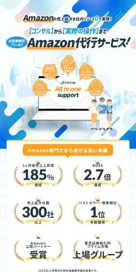 Amazonの売上拡大を社内リソース0で実現！