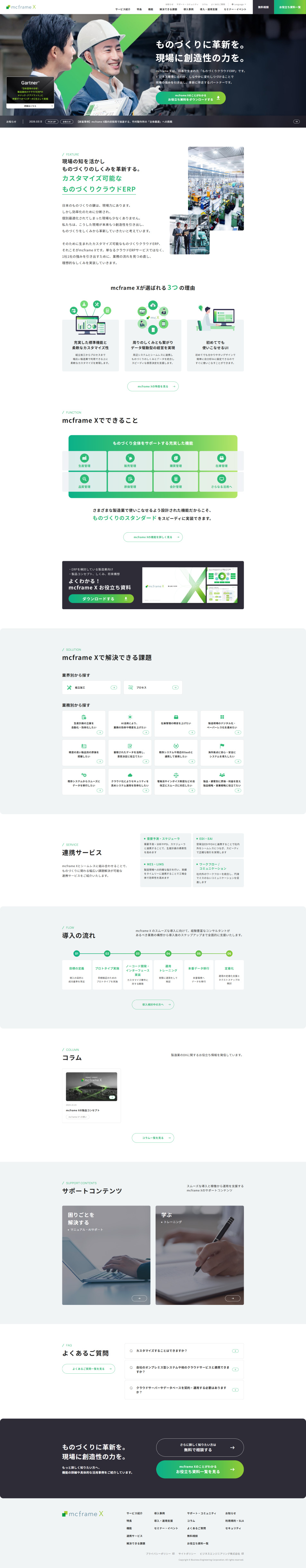 mcframeX LP design (Businesses, companies, stores / Green tones / Simple) PC version