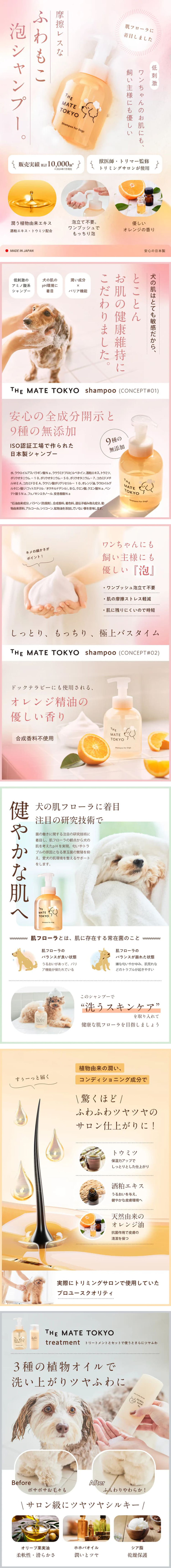 スキンケアシャンプーのLPデザイン（ペットフード ・ ペット用品／オレンジ系／信頼・安心系）PC版