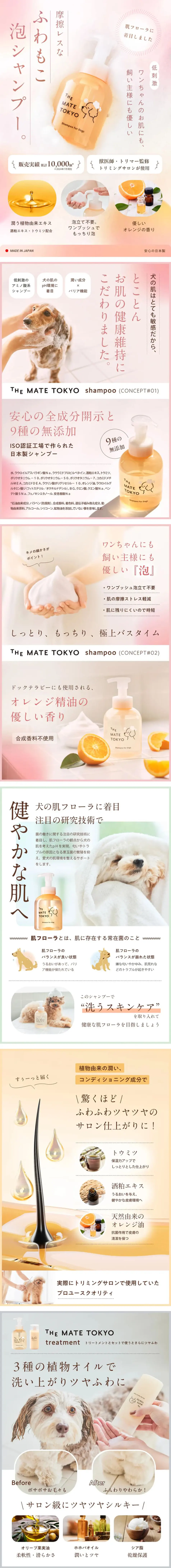 スキンケアシャンプーのLPデザイン（ペットフード ・ ペット用品／オレンジ系／信頼・安心系）PC版