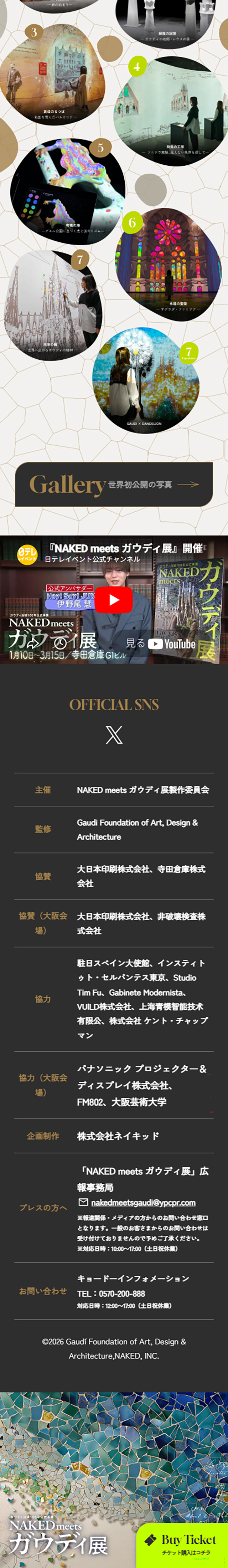 Official Project for the 100th Anniversary of Gaudi's Death — NAKED meets Gaudi Exhibition LP design (Events, Campaigns, Experiences / Beige tones / Simple)