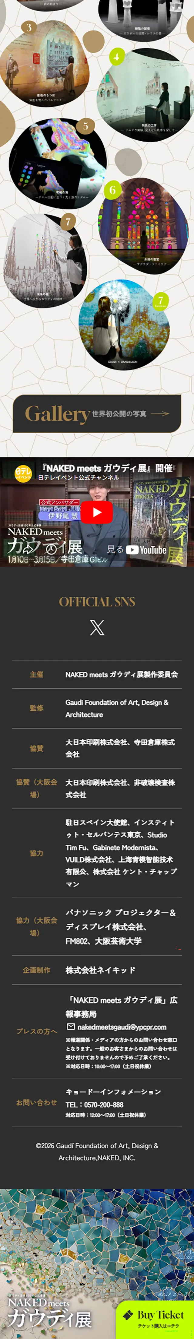 ガウディ没後100年公式事業 NAKED meets ガウディ展のLPデザイン（イベント・キャンペーン・体験／ベージュ系／シンプル系）スマホ版