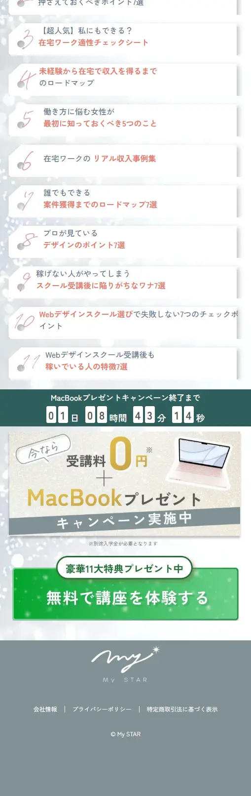 MyStar LP design (Events, Campaigns, Gifts / Pink shades / Cute style) Mobile version