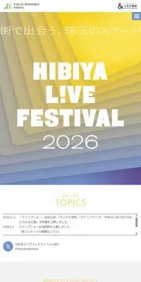 HIBIYA LIVE FESTIVAL 2026のLPデザイン（イベント・キャンペーン・体験／イエロー系／にぎやか系）スマホ版