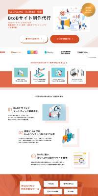 BtoB website production outsourcing LP design (Rental, Contracting, and Outsourcing)