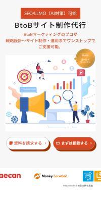 BtoB website production outsourcing