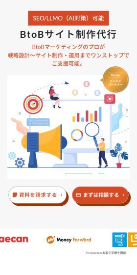 BtoB marketing professionals can provide one-stop support from strategic planning through website production and operation.
