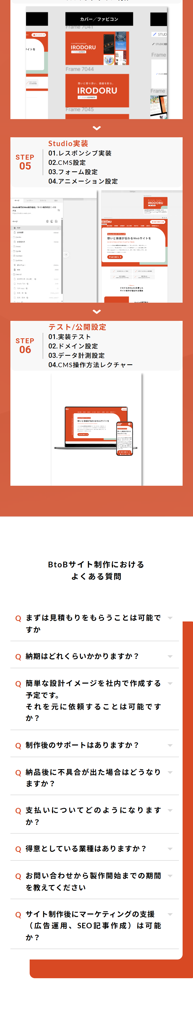 BtoBサイト制作代行のLPデザイン（レンタル・代行・アウトソース／オレンジ系／シンプル系）スマホ版