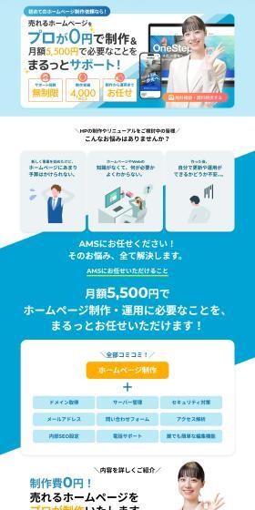 Professionals will create a high-converting website for ¥0 and fully support everything you need for ¥5,500/month!