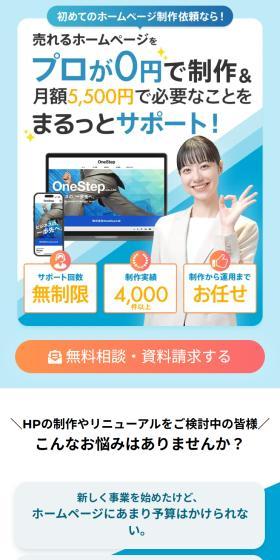 Professionals will create a high-converting website for ¥0 and fully support everything you need for ¥5,500/month!