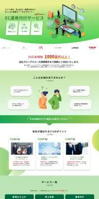 EC運用代行サービスのLPデザイン（レンタル・代行・アウトソース／グリーン系／信頼・安心系）PC版
