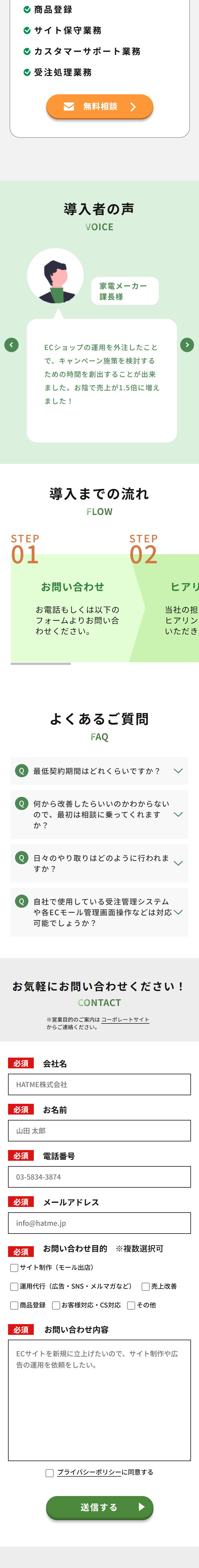 EC運用代行サービスのLPデザイン（レンタル・代行・アウトソース／グリーン系／信頼・安心系）スマホ版