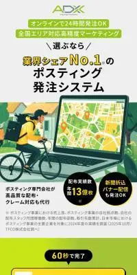 ポスティングオンライン発注システムのLPデザイン（レンタル・代行・アウトソース／グリーン系／スタイリッシュ系）スマホ版