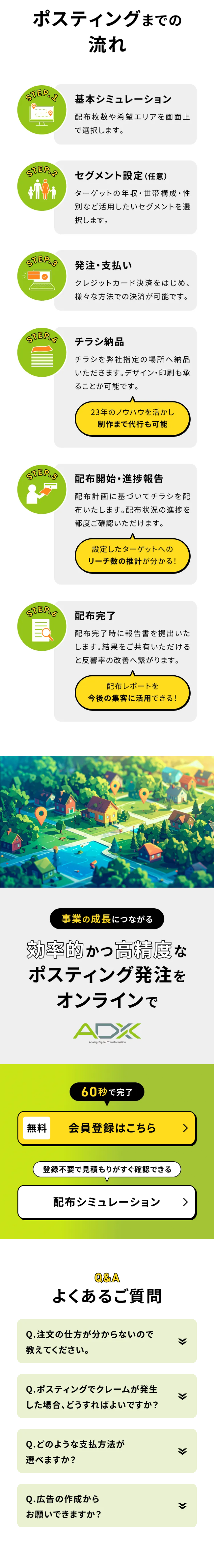 ポスティングオンライン発注システムのLPデザイン（レンタル・代行・アウトソース／グリーン系／スタイリッシュ系）スマホ版