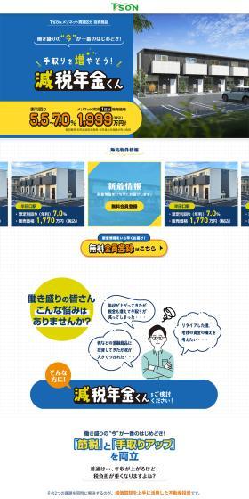 Let's increase your take-home pay! Genzei Nenkin-kun