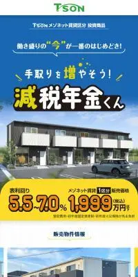 減税年金くんのLPデザイン（住宅・建築・リフォーム／ブルー系／シンプル系）スマホ版