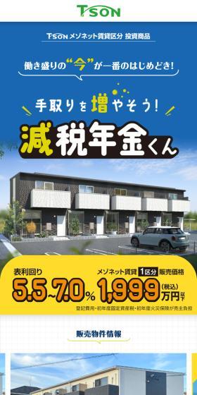 Let's increase your take-home pay! Genzei Nenkin-kun
