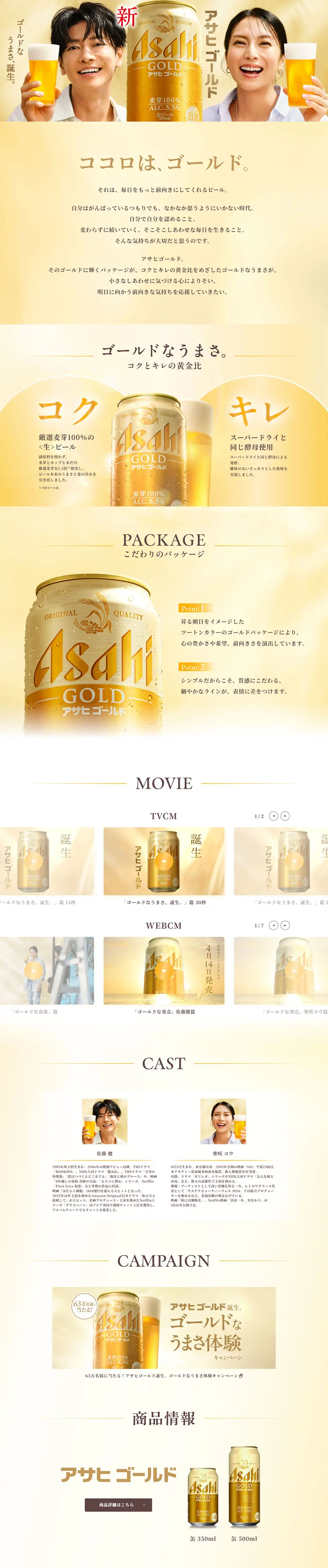 アサヒゴールドのLPデザイン（ビール・発泡酒／ゴールド系／爽やか系）PC版