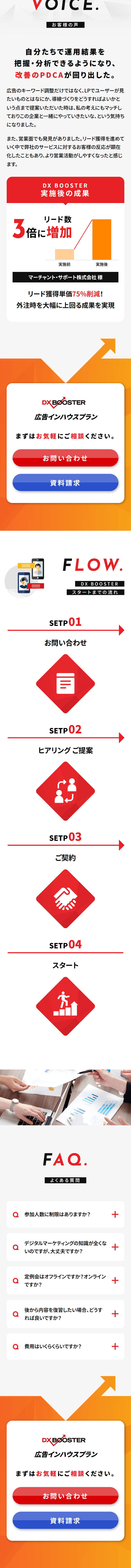 DX BOOSTERのLPデザイン（レンタル・代行・アウトソース／レッド（赤色）系／信頼・安心系）