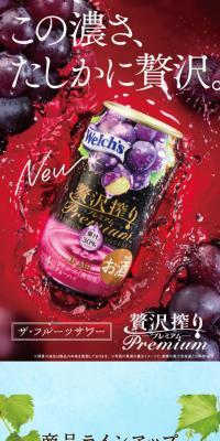 贅沢絞りプレミアム