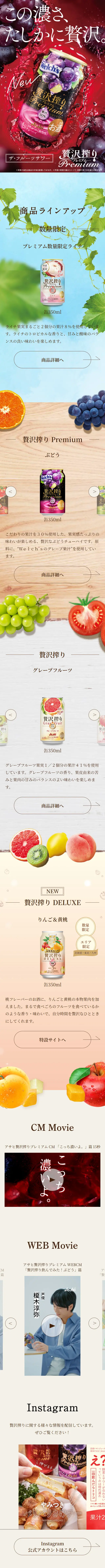 贅沢絞りプレミアムのLPデザイン（日本酒・焼酎／レッド系／爽やか系）スマホ版