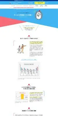 子どもの思春期ニキビ対策のLPデザイン（スキンケア・ボディケア・ヘアケア／ブルー系／かわいい系）PC版