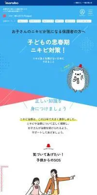 子どもの思春期ニキビ対策のLPデザイン（スキンケア・ボディケア・ヘアケア／ブルー系／かわいい系）スマホ版