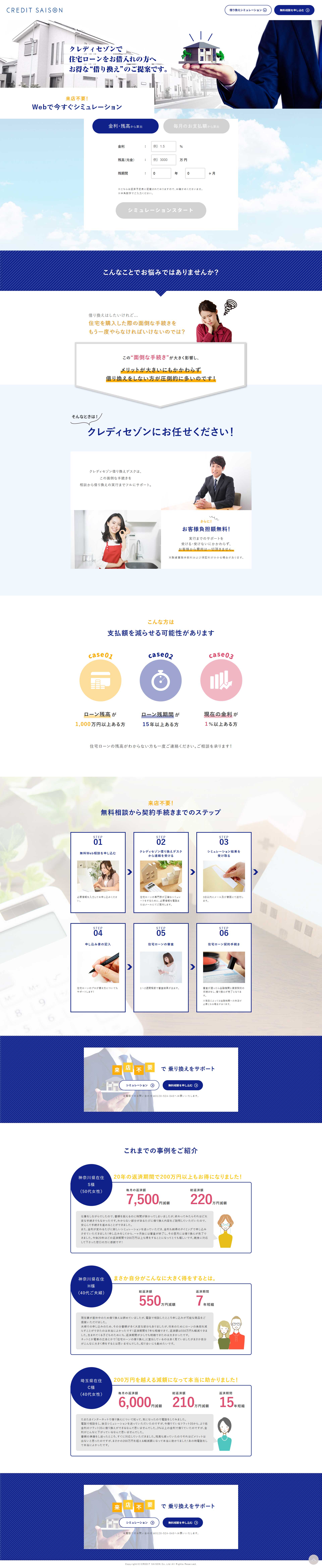 クレディセゾンのLPデザイン（保険・金融・クレジット／ブルー（青色）系／信頼・安心系）